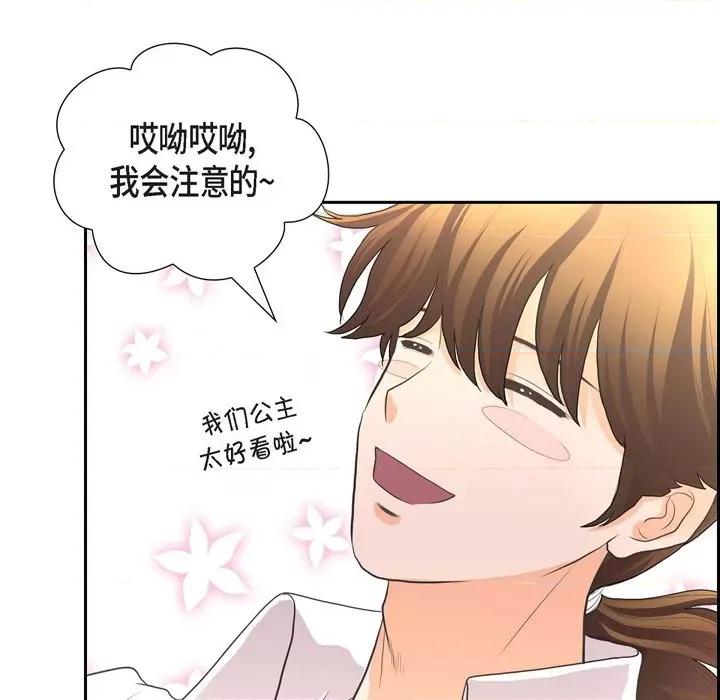陛下的膝盖上 陛下的膝盖上-第 104 话 第33页