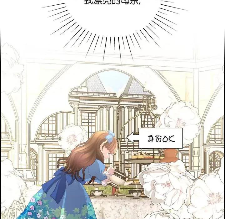 陛下的膝盖上 陛下的膝盖上-第 104 话 第43页