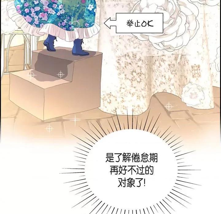 陛下的膝盖上 陛下的膝盖上-第 104 话 第44页
