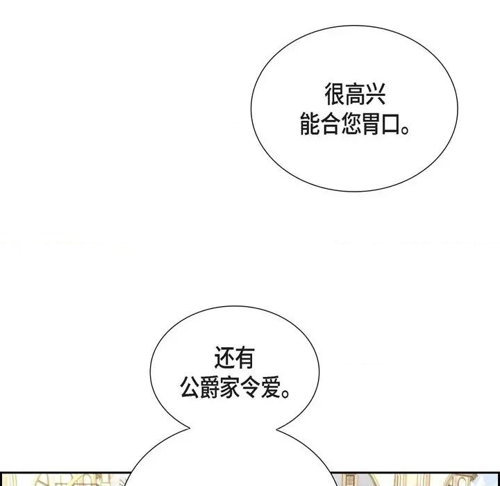 陛下的膝盖上 陛下的膝盖上-第 104 话 第48页