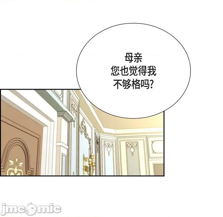 陛下的膝盖上 陛下的膝盖上-第 104 话 第60页