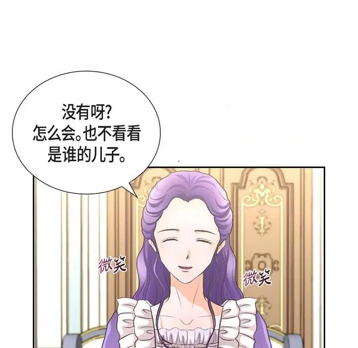 陛下的膝盖上 陛下的膝盖上-第 104 话 第61页