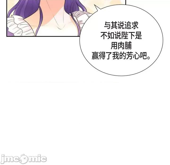 陛下的膝盖上 陛下的膝盖上-第 104 话 第65页
