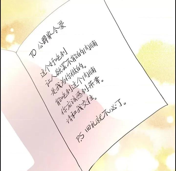 陛下的膝盖上 陛下的膝盖上-第 104 话 第71页