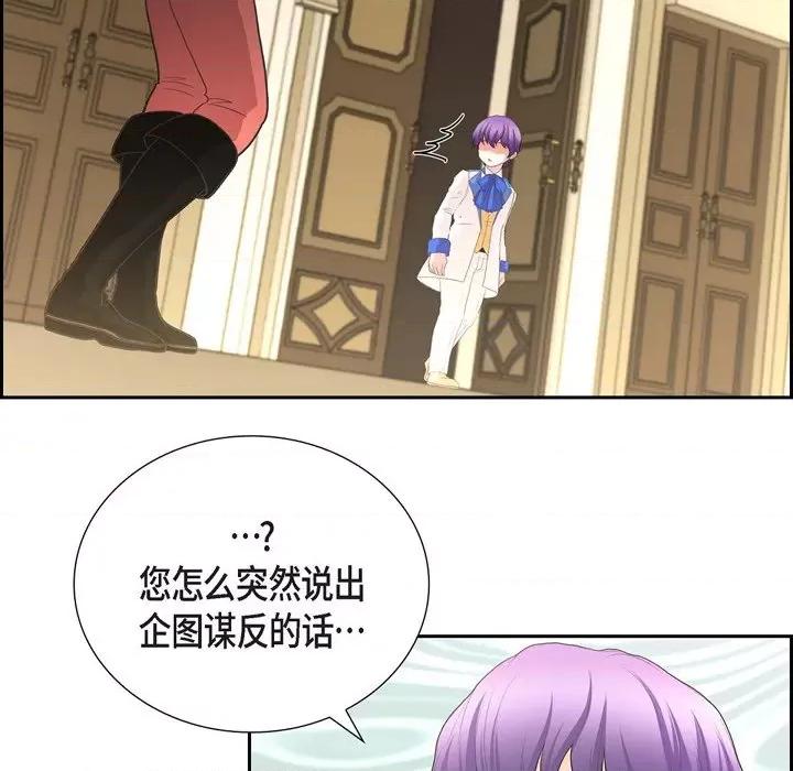 陛下的膝盖上 陛下的膝盖上-第 104 话 第76页