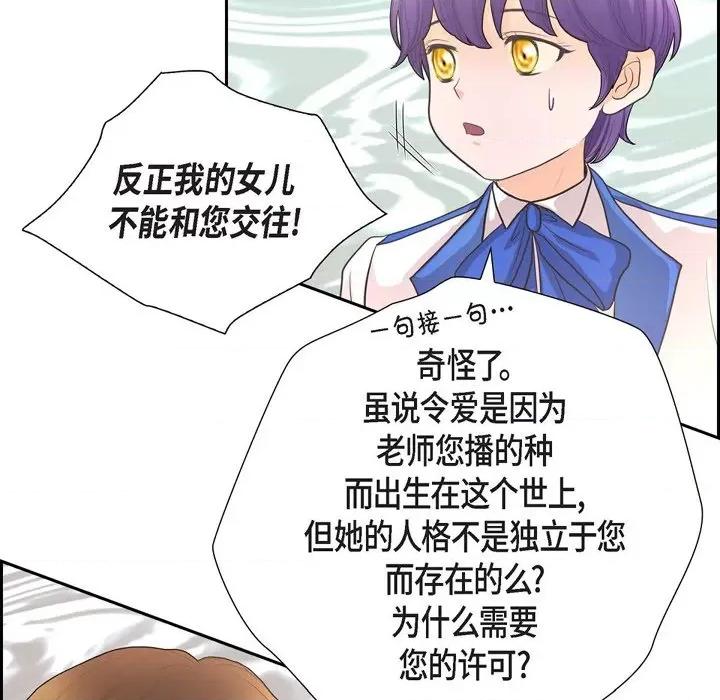 陛下的膝盖上 陛下的膝盖上-第 104 话 第77页
