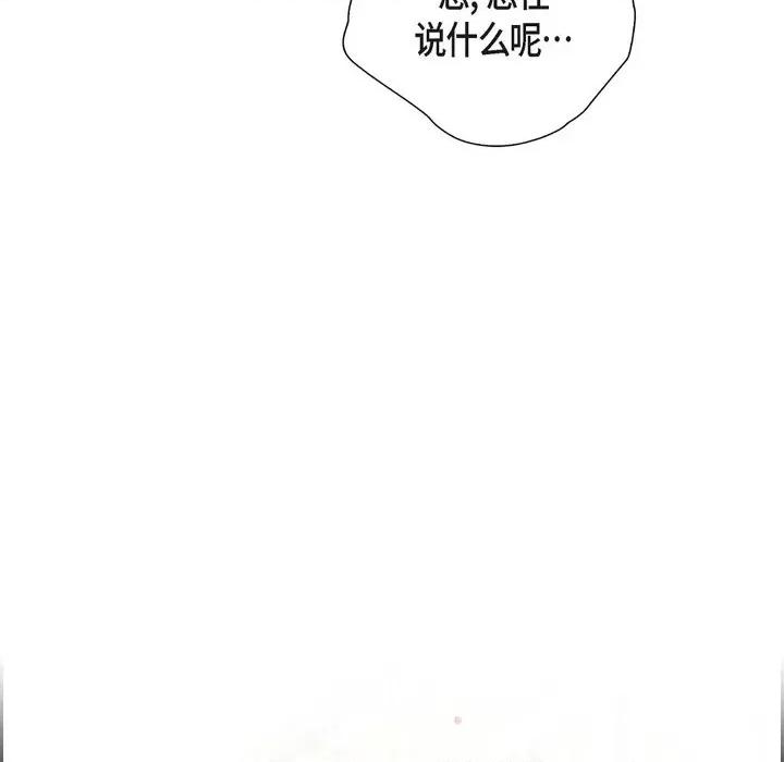 陛下的膝盖上 陛下的膝盖上-第 104 话 第79页