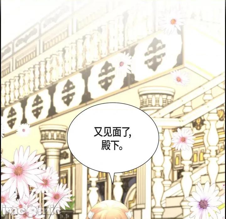 陛下的膝盖上 陛下的膝盖上-第 104 话 第80页