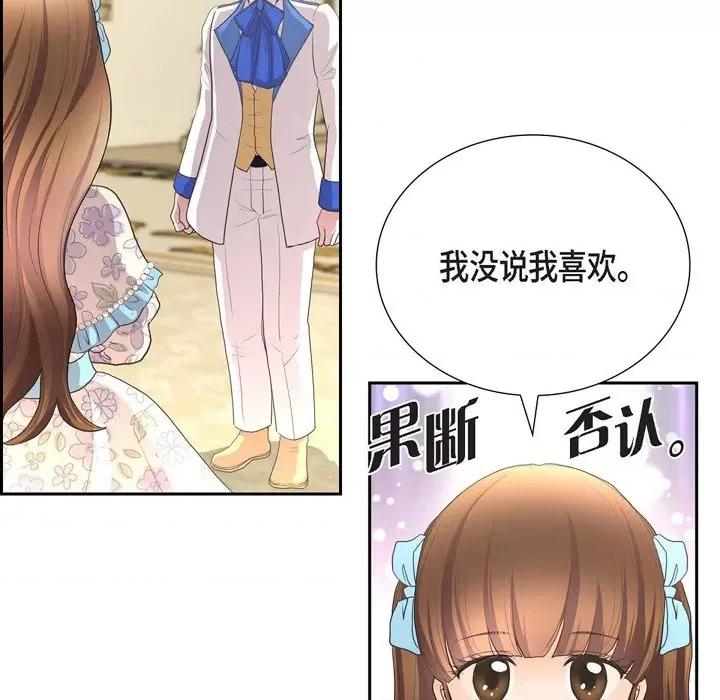 陛下的膝盖上 陛下的膝盖上-第 104 话 第83页