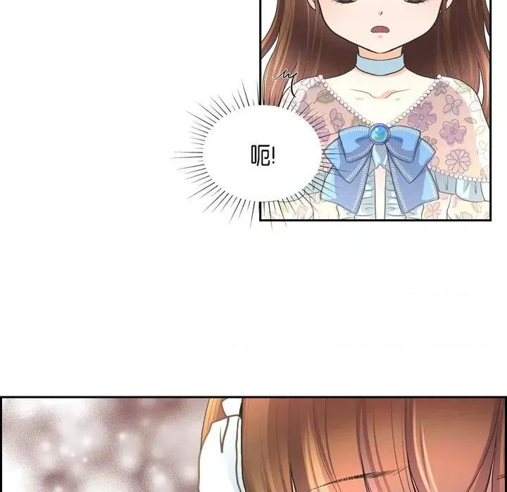 陛下的膝盖上 陛下的膝盖上-第 104 话 第84页