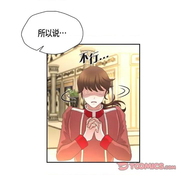 陛下的膝盖上 陛下的膝盖上-第 104 话 第86页