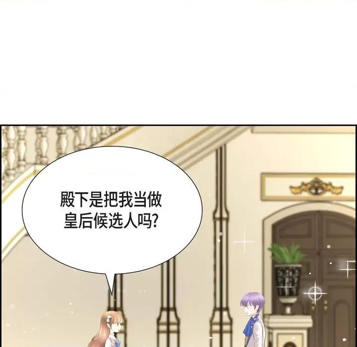 陛下的膝盖上 陛下的膝盖上-第 104 话 第87页