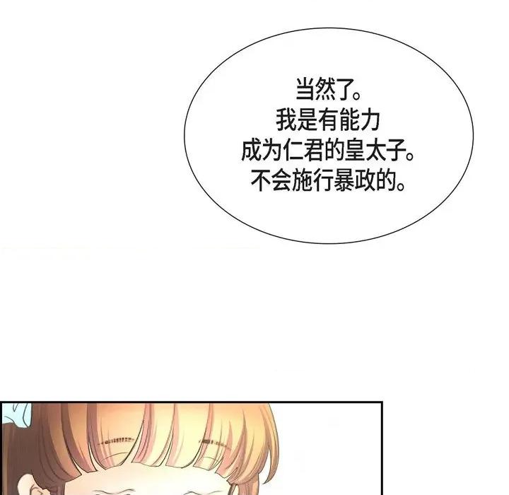 陛下的膝盖上 陛下的膝盖上-第 104 话 第89页