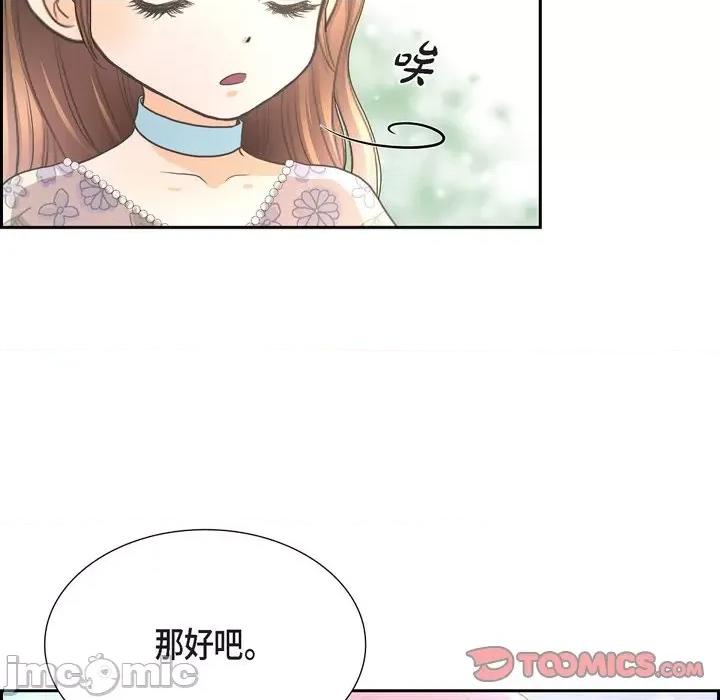 陛下的膝盖上 陛下的膝盖上-第 104 话 第90页