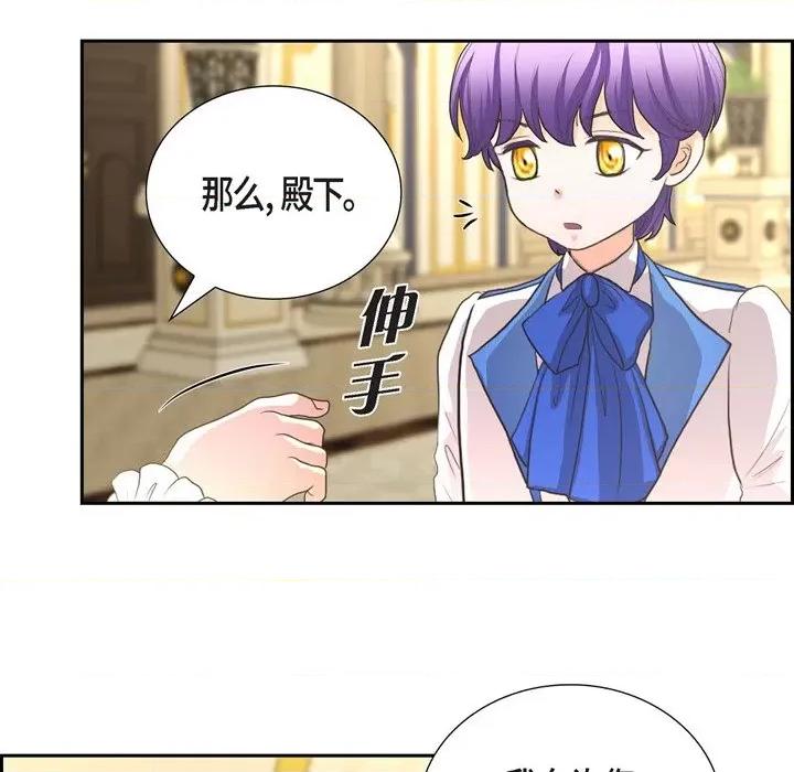 陛下的膝盖上 陛下的膝盖上-第 104 话 第93页
