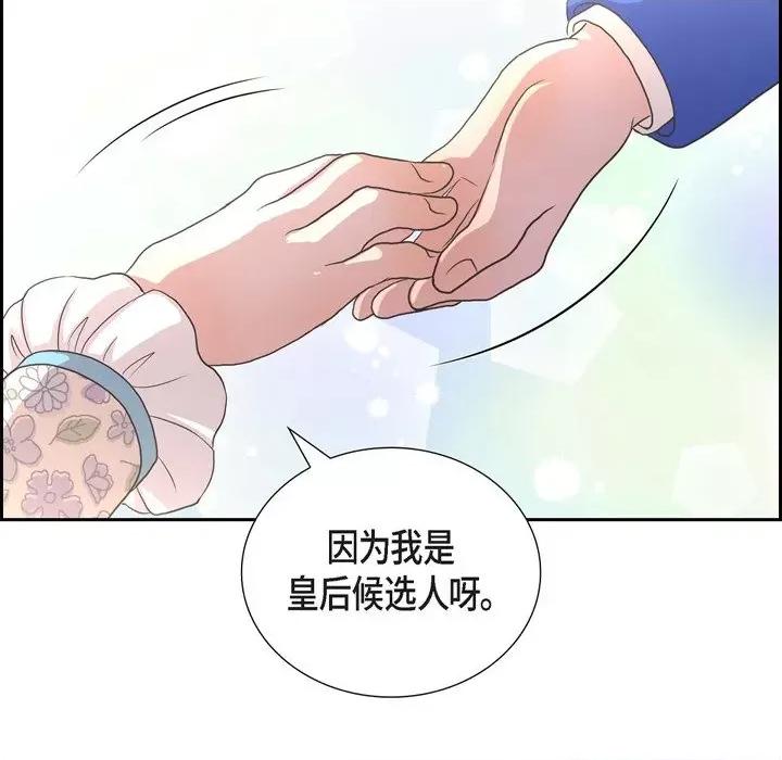 陛下的膝盖上 陛下的膝盖上-第 104 话 第96页