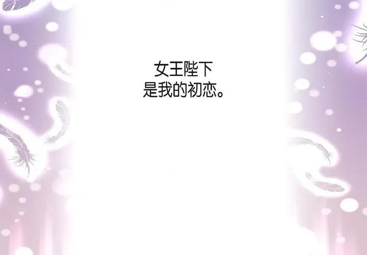陛下的膝盖上 陛下的膝盖上-第 105 话 第4页