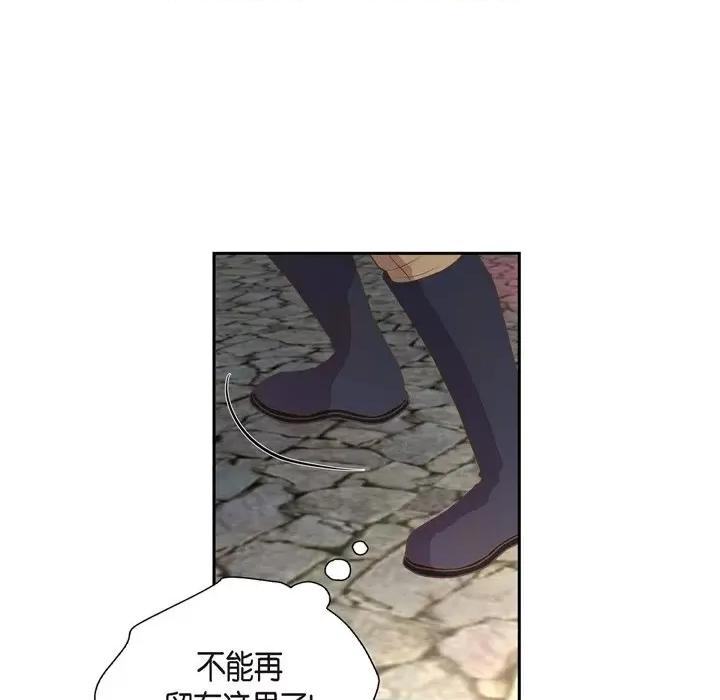 陛下的膝盖上 陛下的膝盖上-第 105 话 第9页