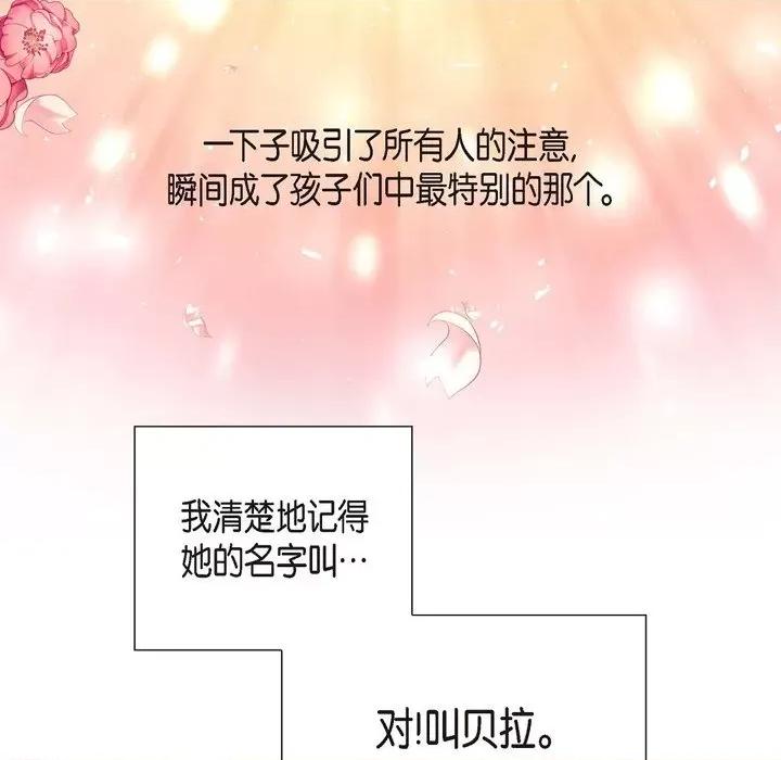 陛下的膝盖上 陛下的膝盖上-第 105 话 第16页