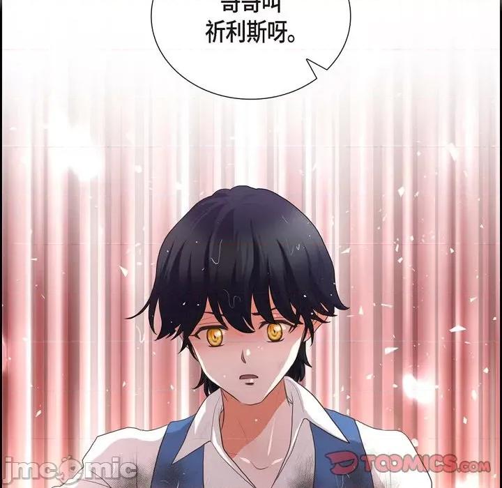 陛下的膝盖上 陛下的膝盖上-第 105 话 第20页