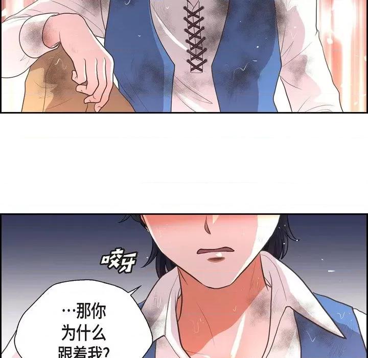 陛下的膝盖上 陛下的膝盖上-第 105 话 第21页