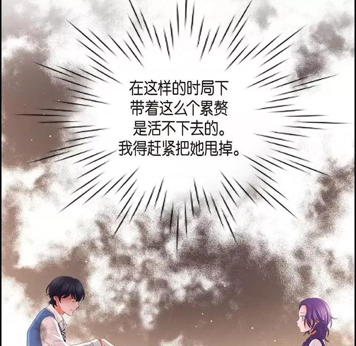 陛下的膝盖上 陛下的膝盖上-第 105 话 第24页