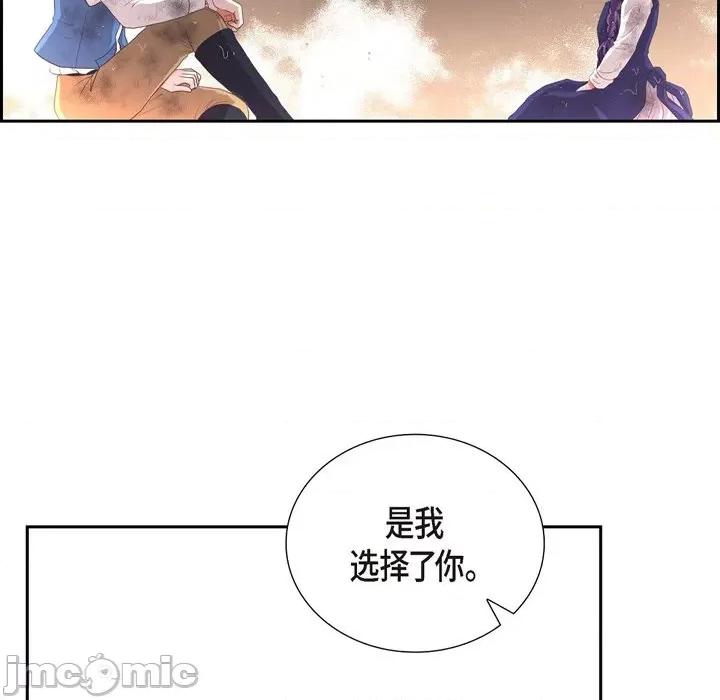 陛下的膝盖上 陛下的膝盖上-第 105 话 第25页