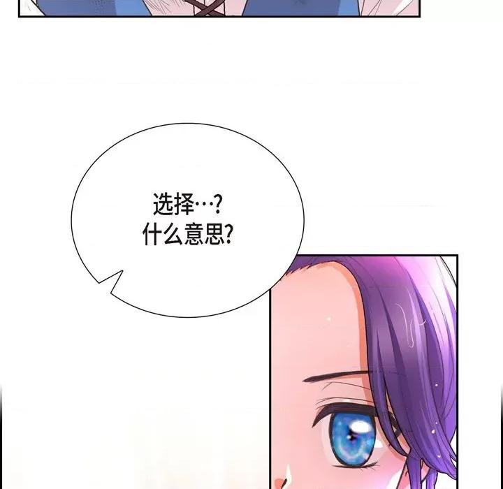陛下的膝盖上 陛下的膝盖上-第 105 话 第27页