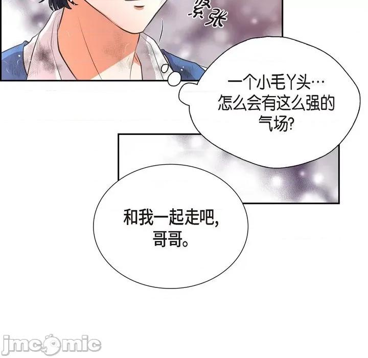 陛下的膝盖上 陛下的膝盖上-第 105 话 第30页