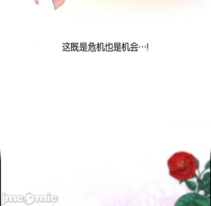 陛下的膝盖上 陛下的膝盖上-第 105 话 第35页