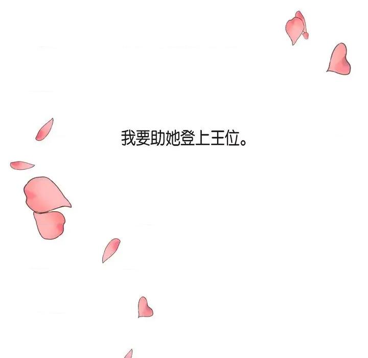 陛下的膝盖上 陛下的膝盖上-第 105 话 第37页