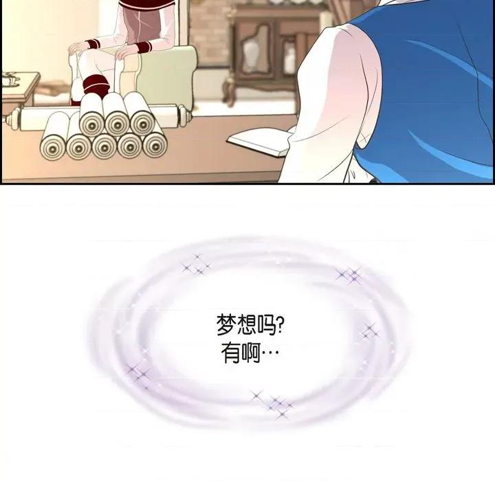 陛下的膝盖上 陛下的膝盖上-第 105 话 第41页
