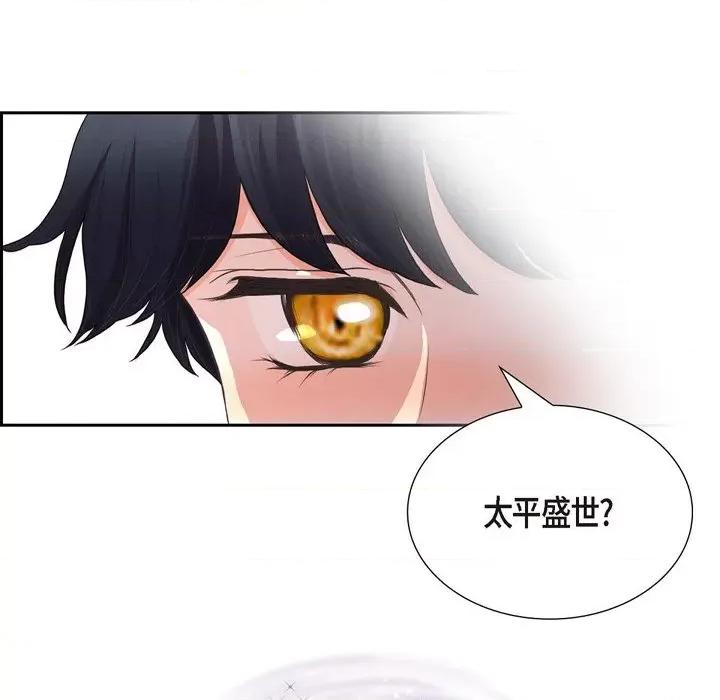 陛下的膝盖上 陛下的膝盖上-第 105 话 第42页
