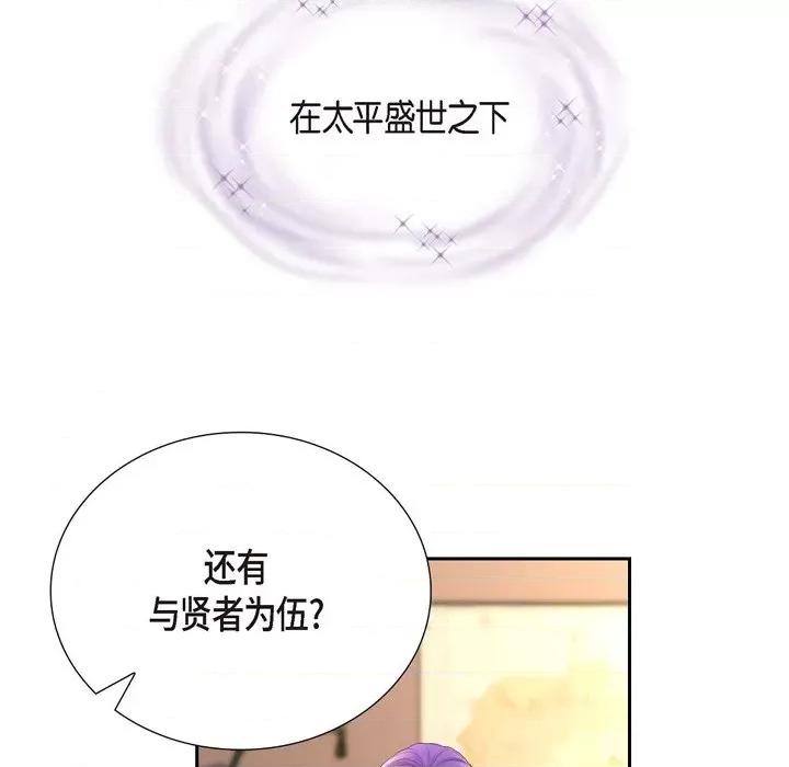 陛下的膝盖上 陛下的膝盖上-第 105 话 第43页