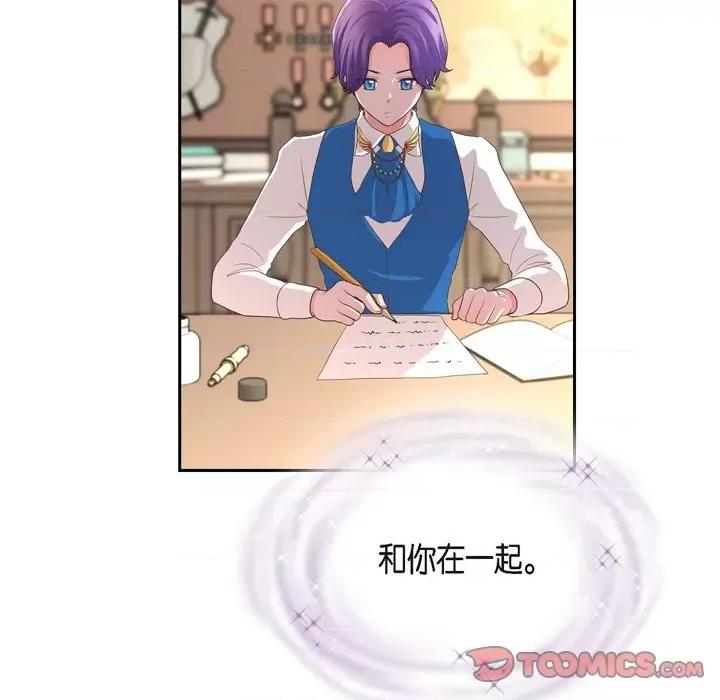 陛下的膝盖上 陛下的膝盖上-第 105 话 第44页