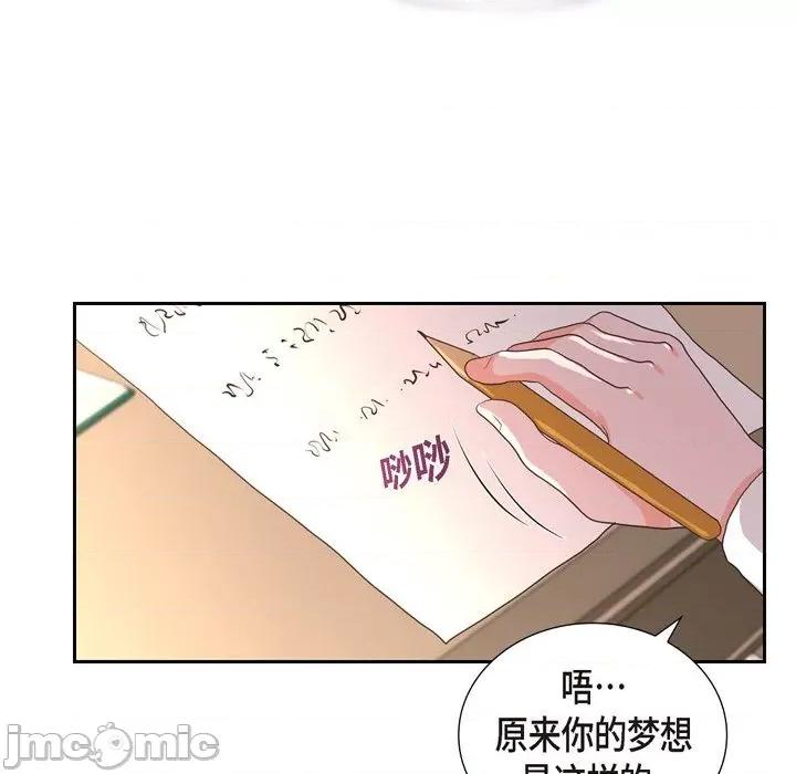 陛下的膝盖上 陛下的膝盖上-第 105 话 第45页