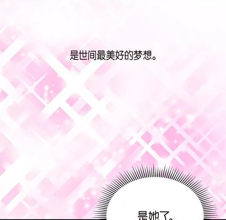 陛下的膝盖上 陛下的膝盖上-第 105 话 第59页