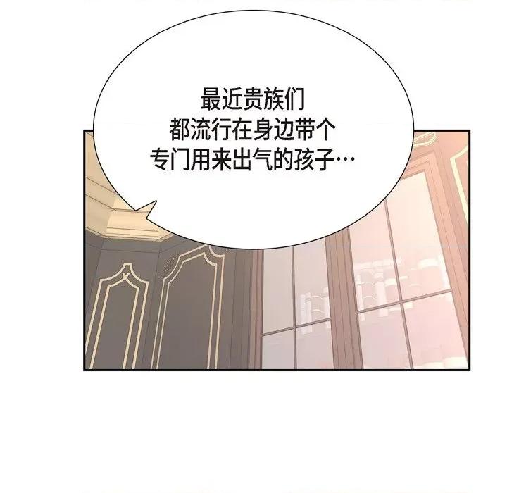 陛下的膝盖上 陛下的膝盖上-第 105 话 第64页
