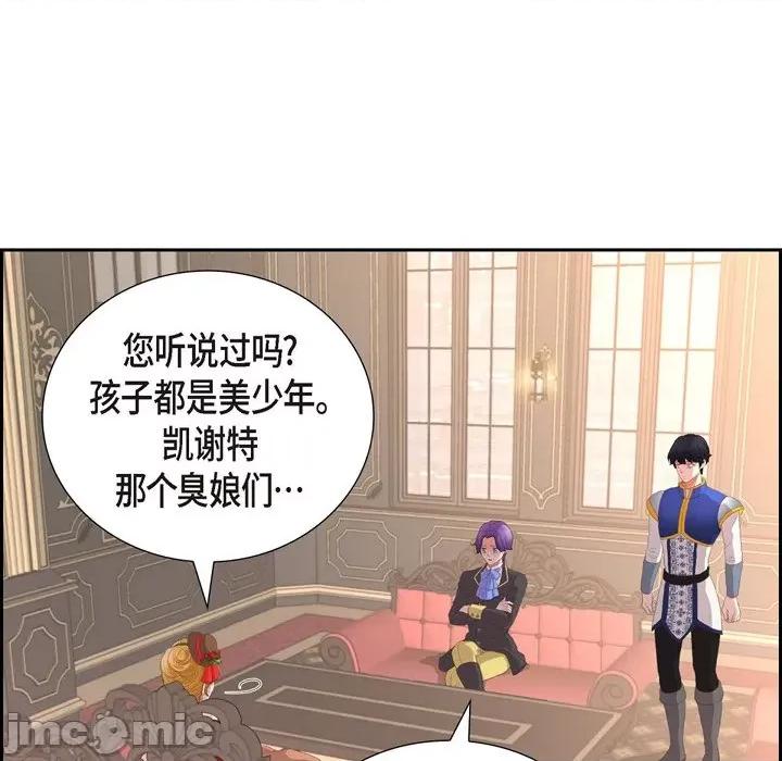 陛下的膝盖上 陛下的膝盖上-第 105 话 第65页