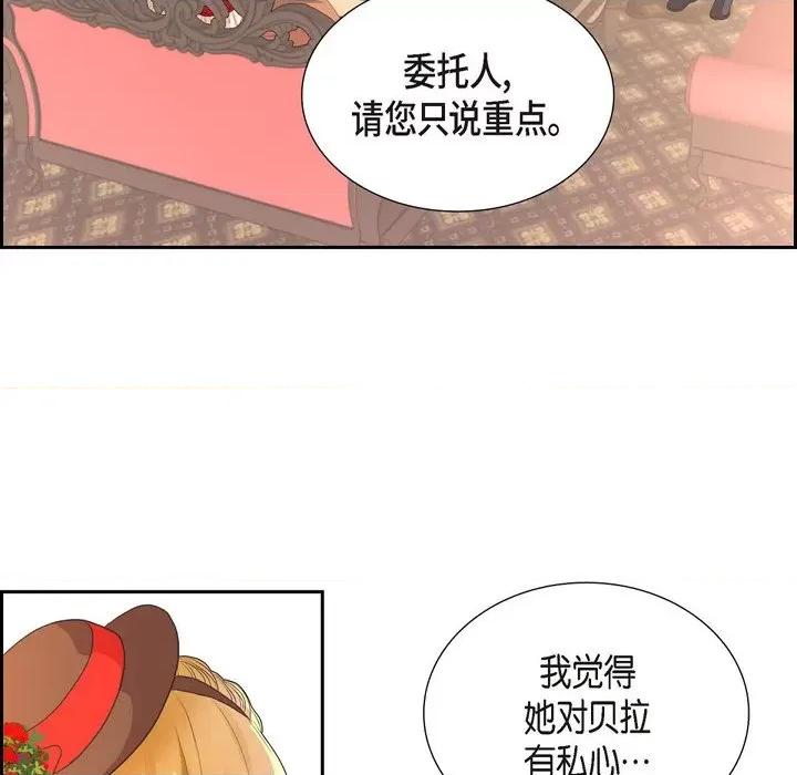 陛下的膝盖上 陛下的膝盖上-第 105 话 第66页