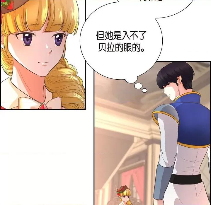 陛下的膝盖上 陛下的膝盖上-第 105 话 第67页