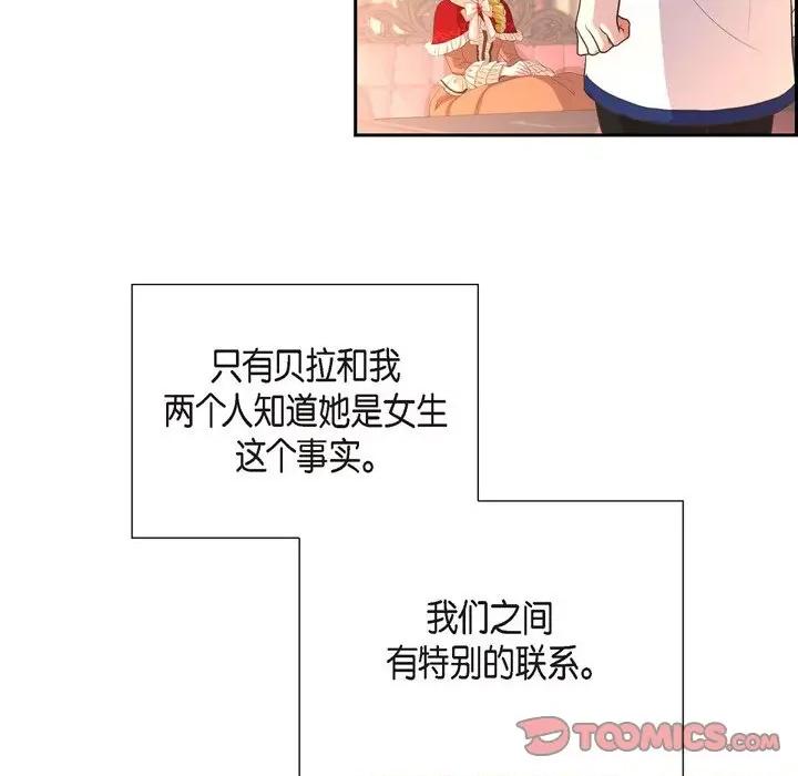 陛下的膝盖上 陛下的膝盖上-第 105 话 第68页