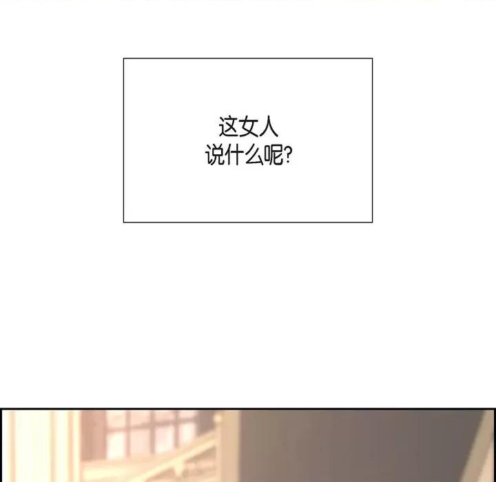 陛下的膝盖上 陛下的膝盖上-第 105 话 第71页