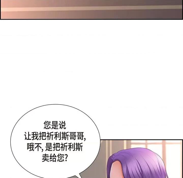陛下的膝盖上 陛下的膝盖上-第 105 话 第73页