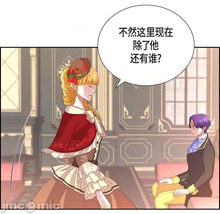 陛下的膝盖上 陛下的膝盖上-第 105 话 第75页