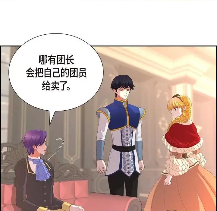陛下的膝盖上 陛下的膝盖上-第 105 话 第76页