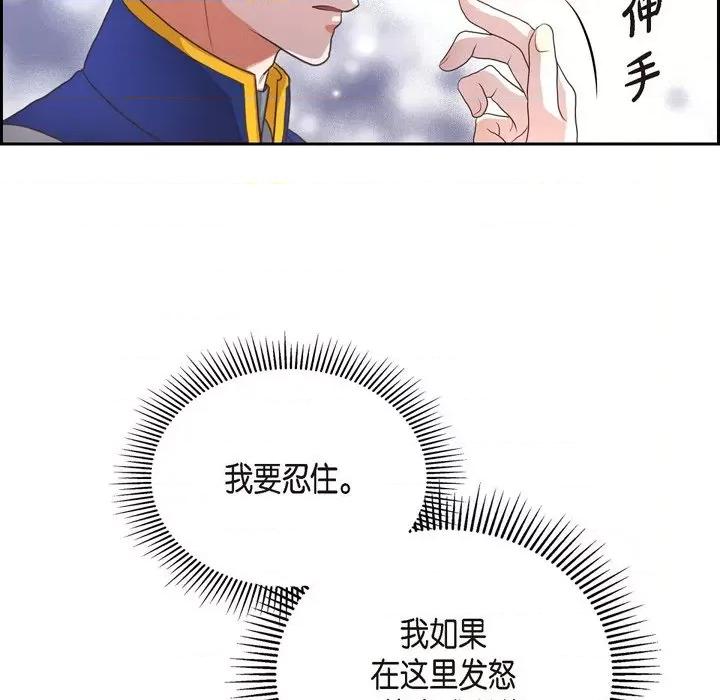 陛下的膝盖上 陛下的膝盖上-第 105 话 第79页