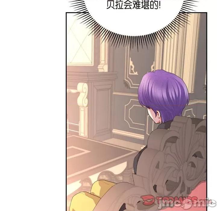 陛下的膝盖上 陛下的膝盖上-第 105 话 第80页