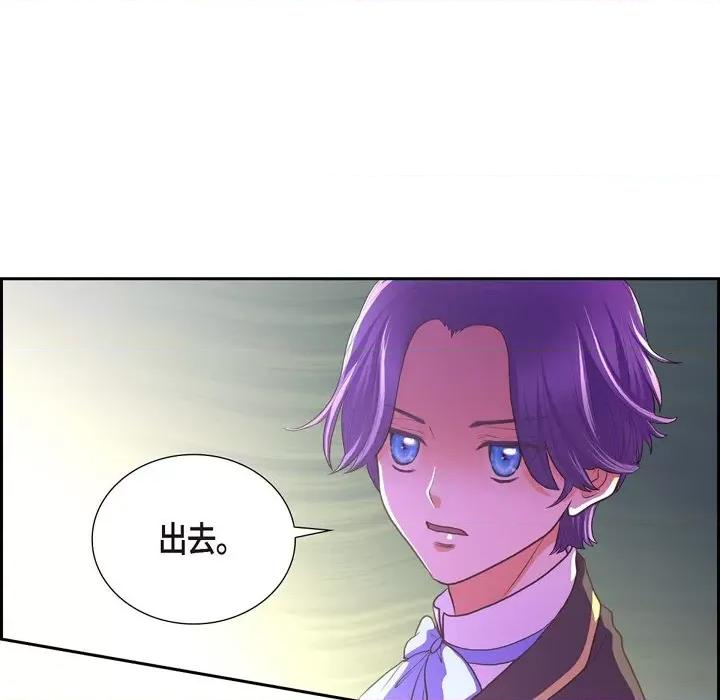 陛下的膝盖上 陛下的膝盖上-第 105 话 第84页