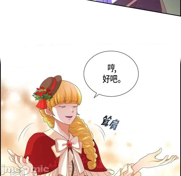 陛下的膝盖上 陛下的膝盖上-第 105 话 第85页